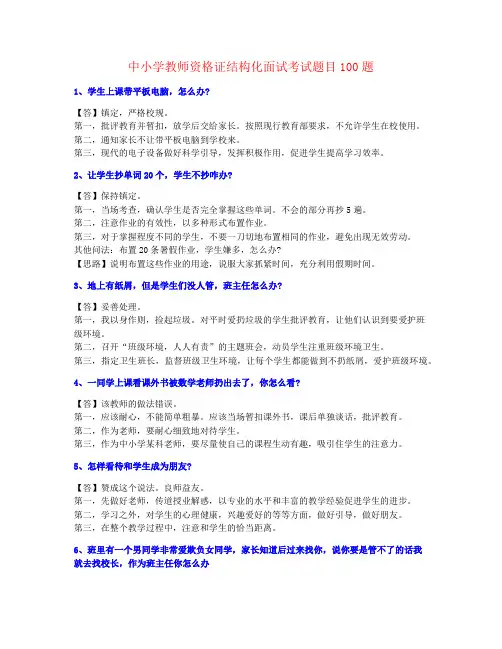 名师素材新教师上岗培训必学题目大全(含标准答案)【最新制作】