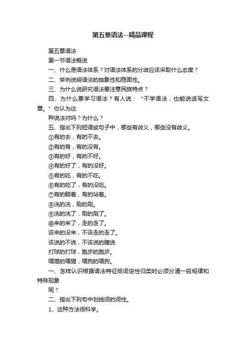 第五章语法--精品课程
