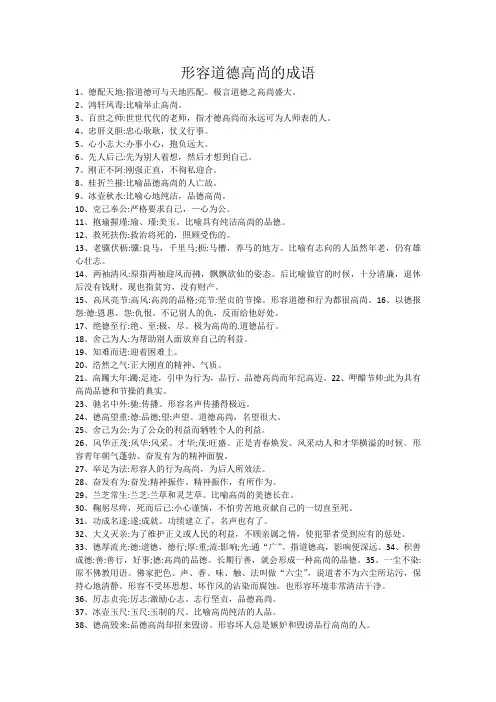 形容道德高尚的成语