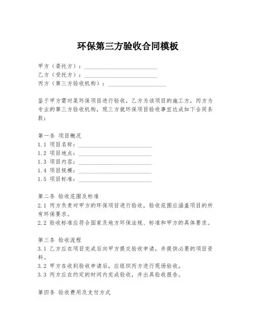 环保第三方验收合同模板