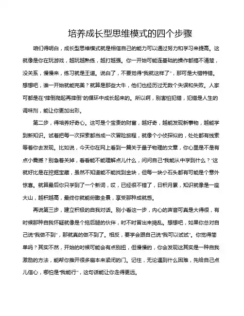 培养成长型思维模式的四个步骤