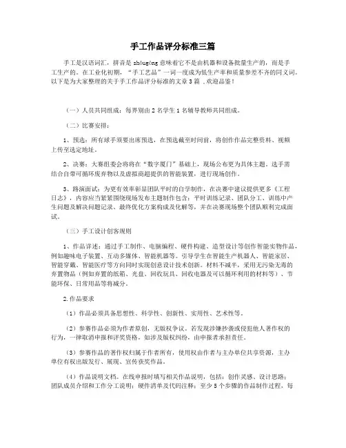 手工作品评分标准三篇