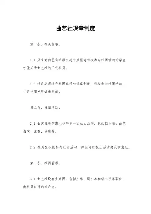 曲艺社规章制度