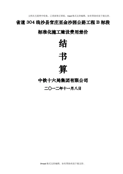 公路工程施工建设标建化费用计算表