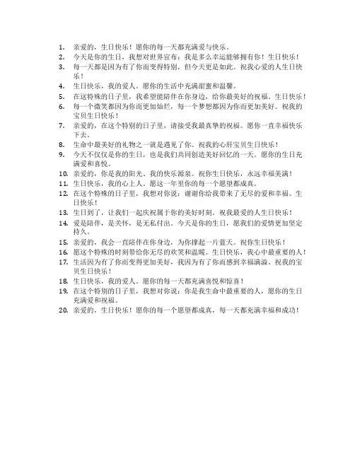 情人的生日祝福语简短独特暖心