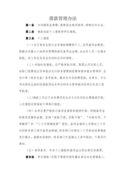 借款管理办法
