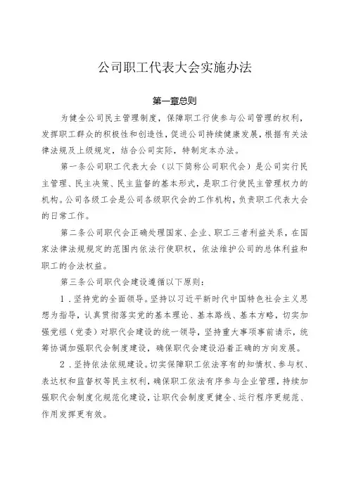 公司职工代表大会实施办法
