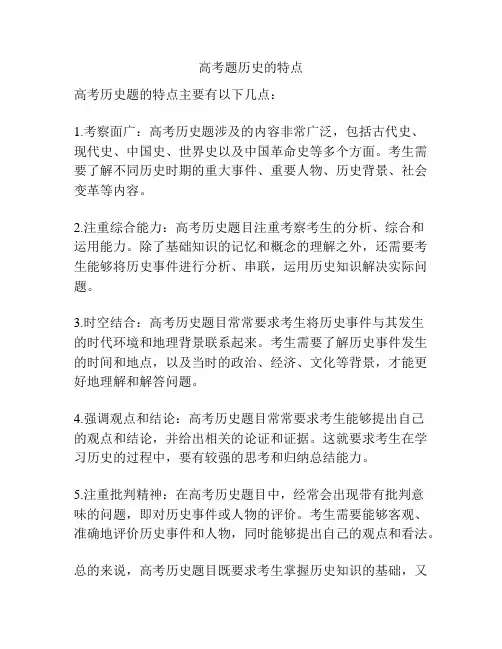 高考题历史的特点