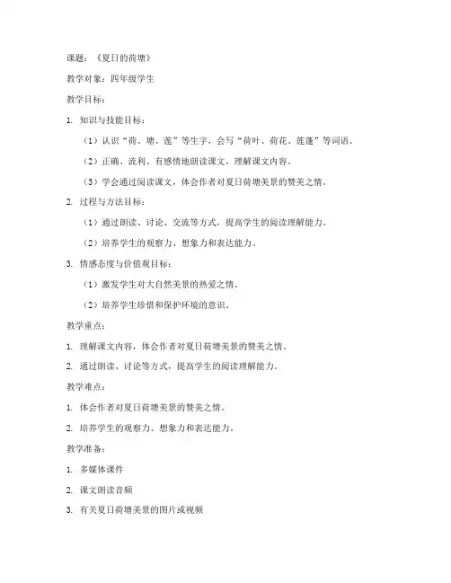 教师教学技能赛教案模板范文