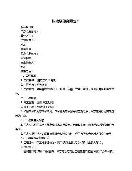 脱硫塔的合同范本