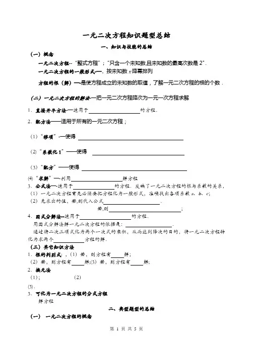 新人教版21章一元二次方程知识点及典型题目总结