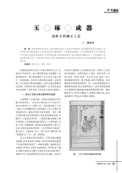 玉不琢不成器——浅析古代制玉工艺