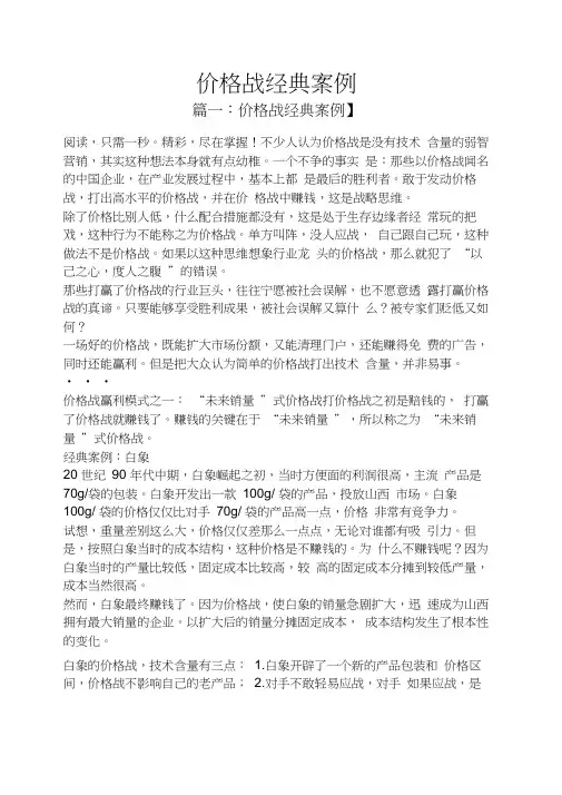 价格战经典案例