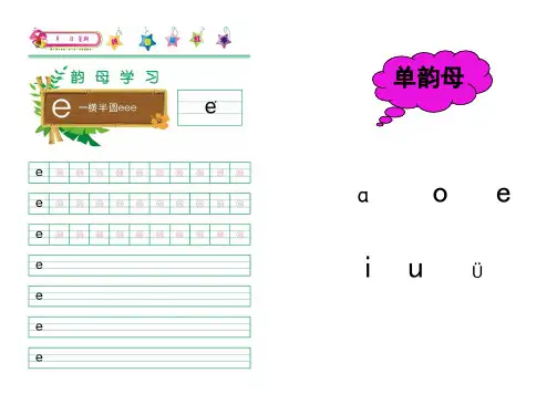拼音描红(韵母)打印版