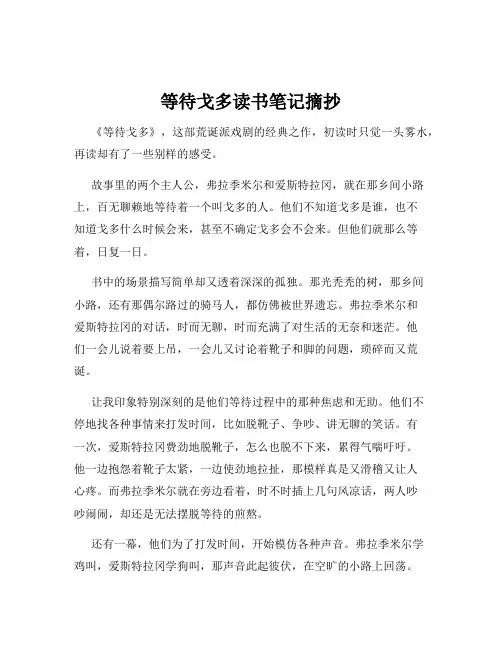 等待戈多读书笔记摘抄