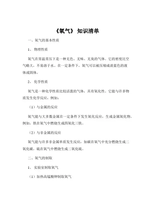 《氧气》 知识清单