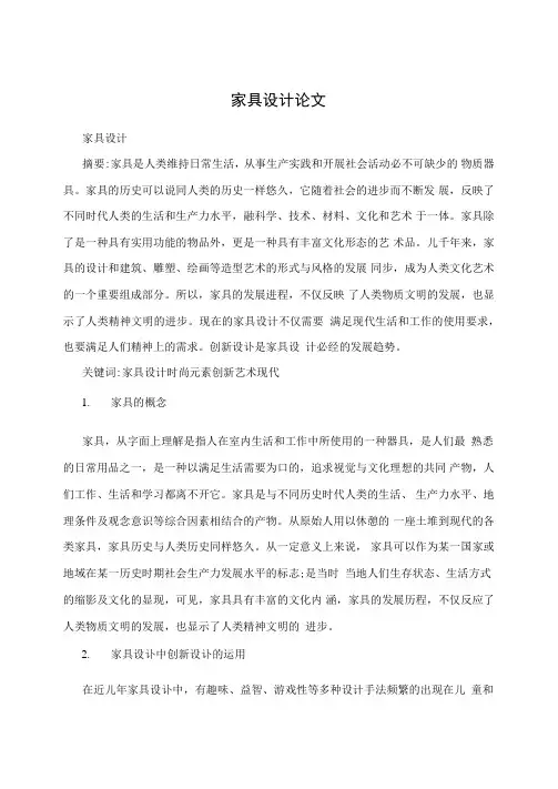 家具设计论文