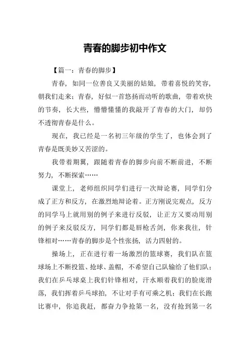 青春的脚步初中作文