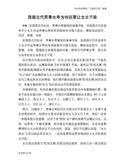 历史趣谈我国古代男尊女卑为何还要让女主干政