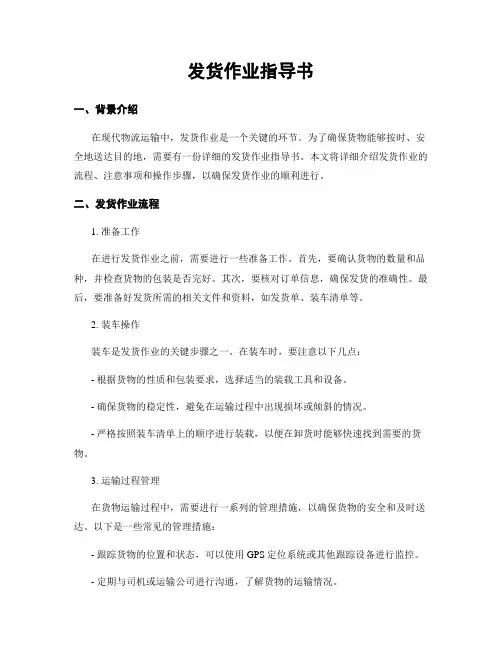 发货作业指导书