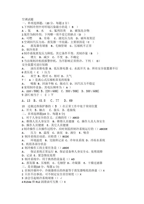 空调试题(新答案)