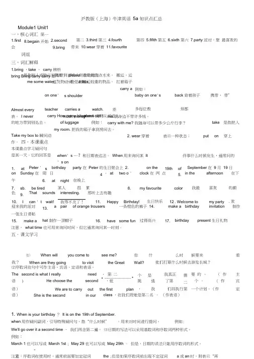 沪教版牛津五年级上册知识点梳理及试题a