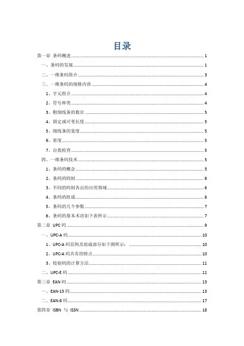 一维条码知识