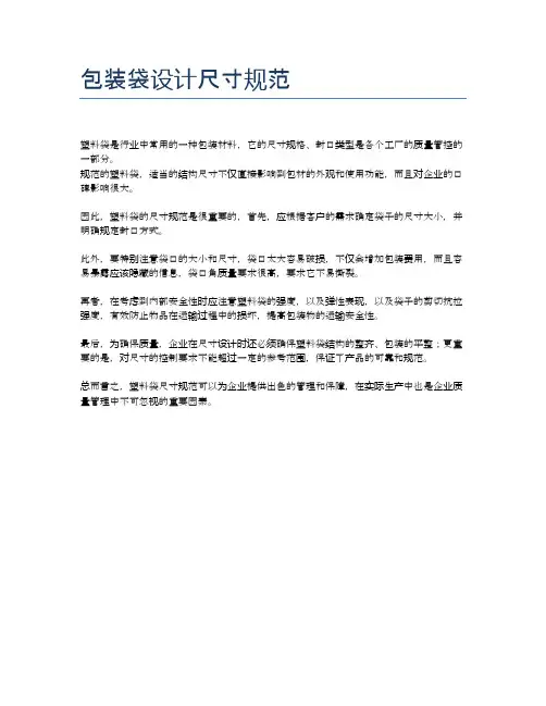 包装袋设计尺寸规范