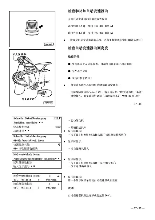 大众捷达01M自动变速器原厂维修手册(下册)