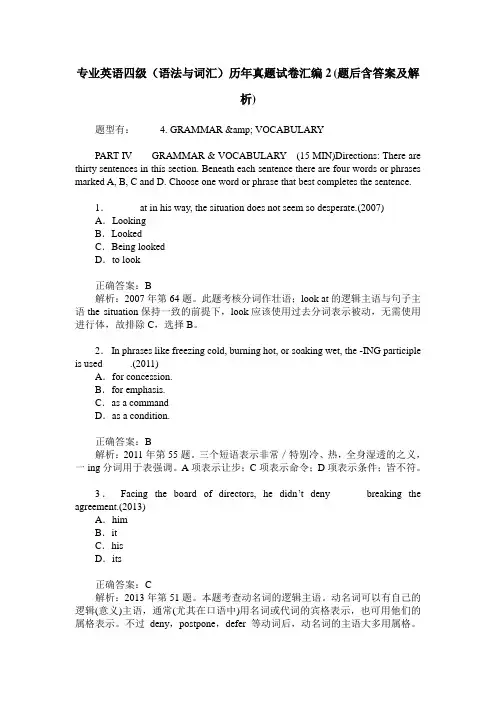 专业英语四级(语法与词汇)历年真题试卷汇编2(题后含答案及解析)