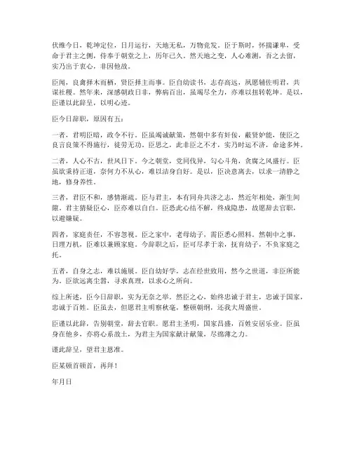 辞职报告理由文言文