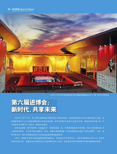 第六届进博会：新时代，共享未来