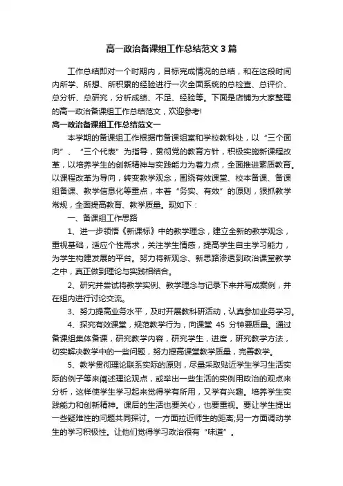 高一政治备课组工作总结范文3篇