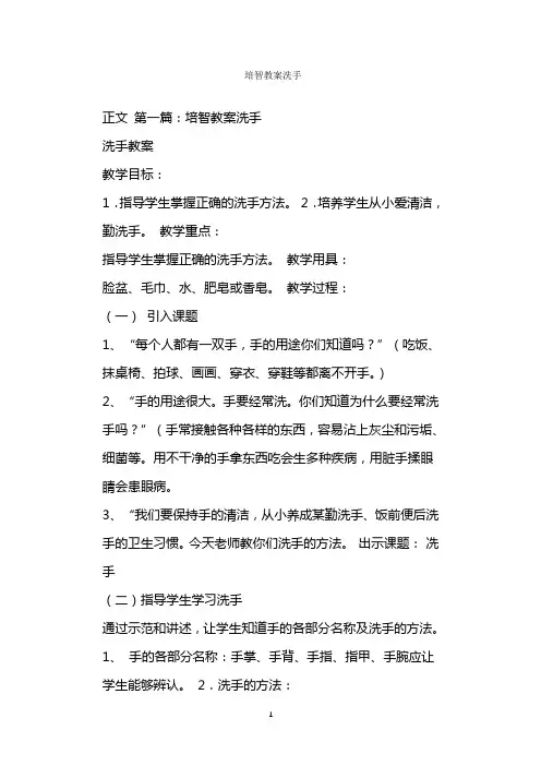  培智教案洗手