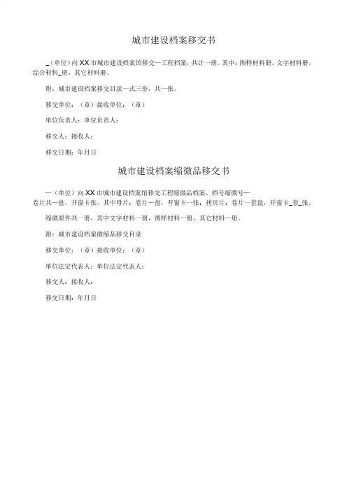 城市建设档案移交书