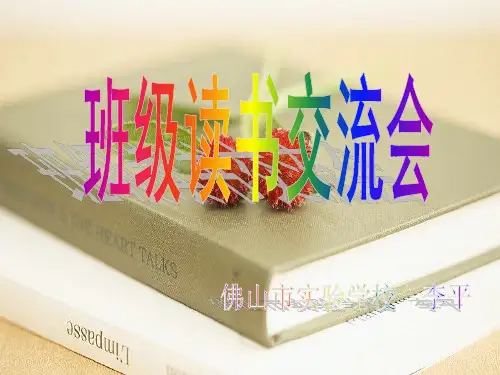 《狼王梦》读书交流会课件4