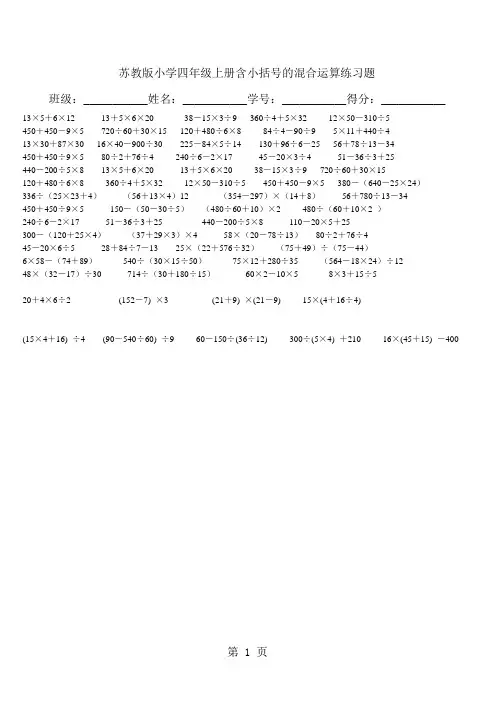 四年级上册数学专项练习含小括号的混合运算 苏教版