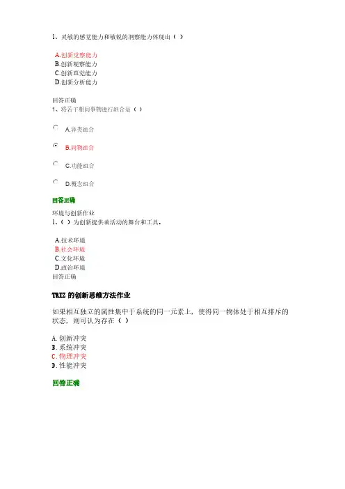 2015创新理论公需课培训答案-推荐下载