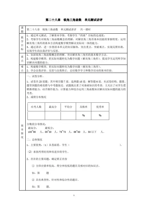 九年级数学《锐角三角函数》单元测试讲评