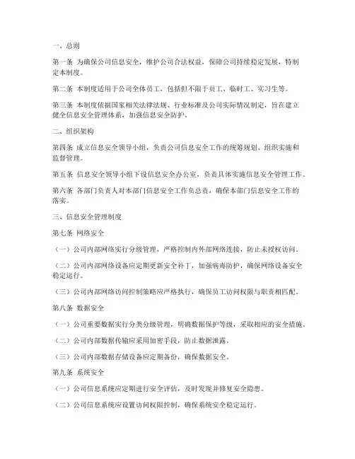 高科技企业安全管理制度