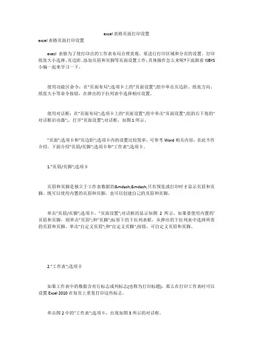 excel表格页面打印设置
