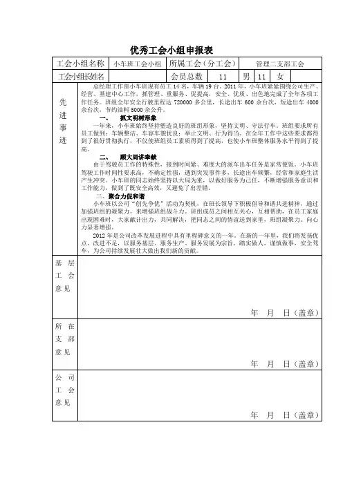 先进工会小组(小车班)申报材料