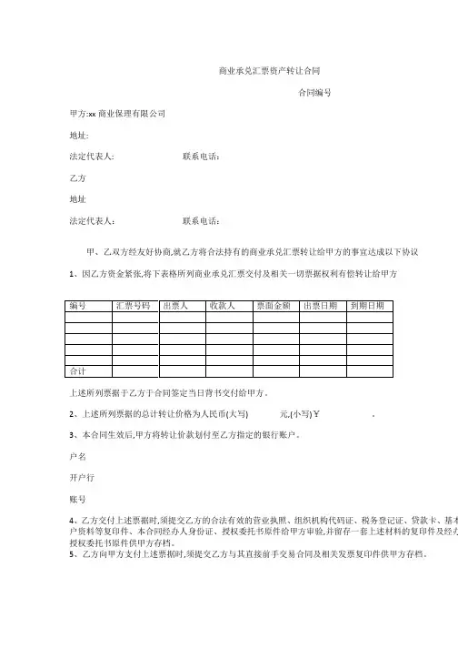 商业承兑汇票资产转让合同