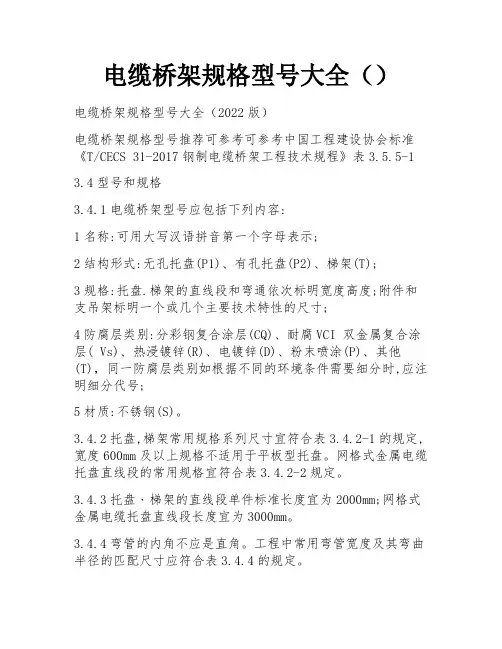 电缆桥架规格型号大全() 