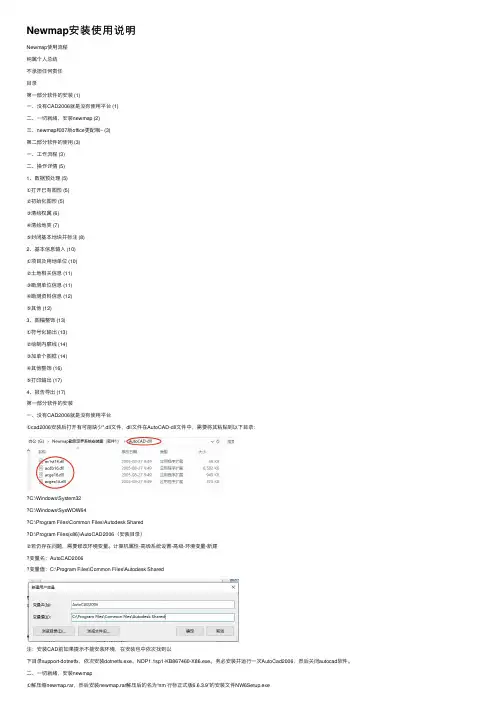 Newmap安装使用说明