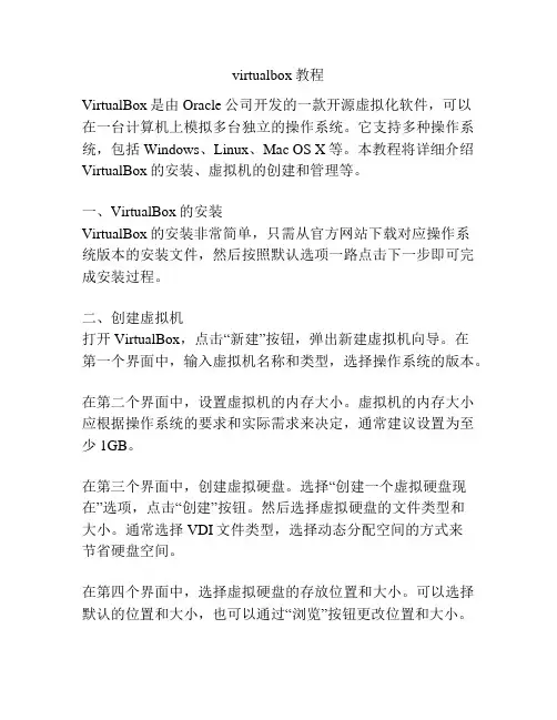 virtualbox教程