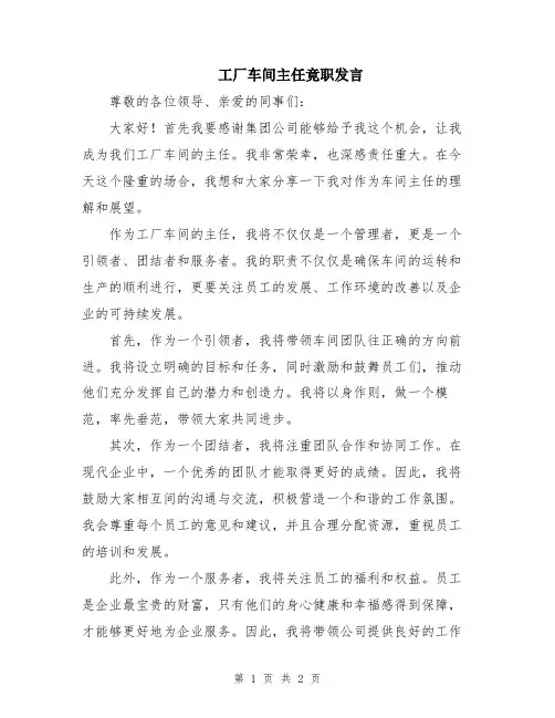 工厂车间主任竟职发言