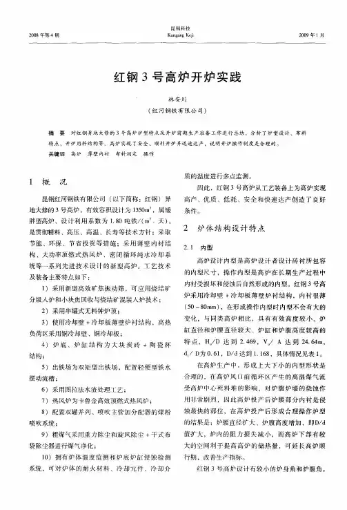 红钢3号高炉开炉实践