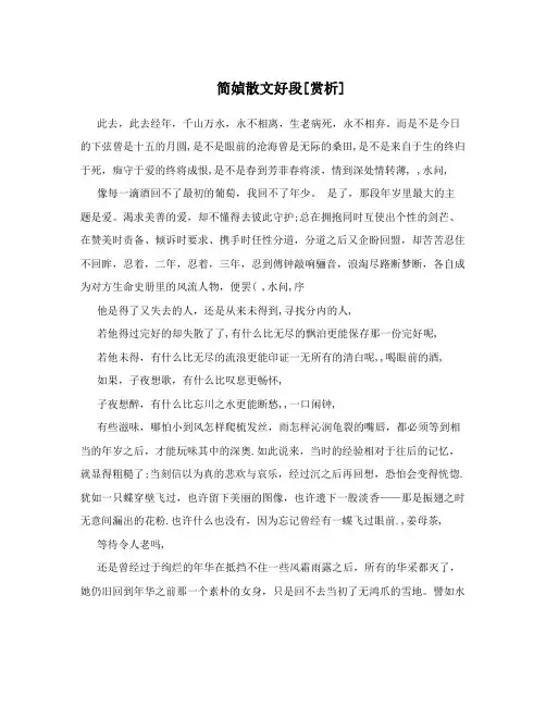 简媜散文好段[赏析]