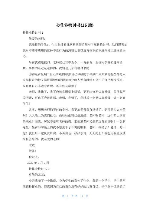 抄作业检讨书(15篇)